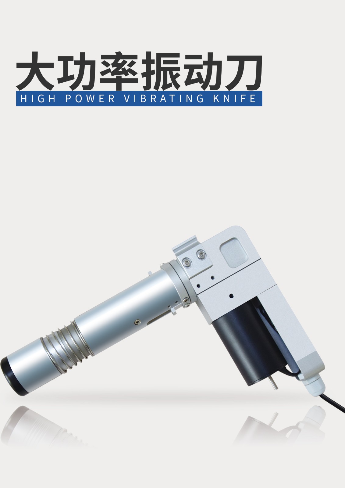 大功率振動刀