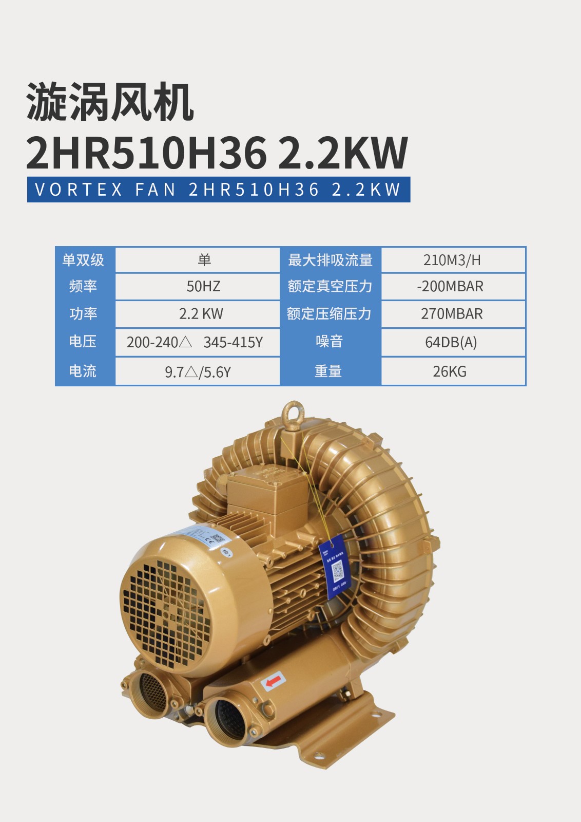 漩渦風(fēng)機(jī)2HR510H36-2.2KW