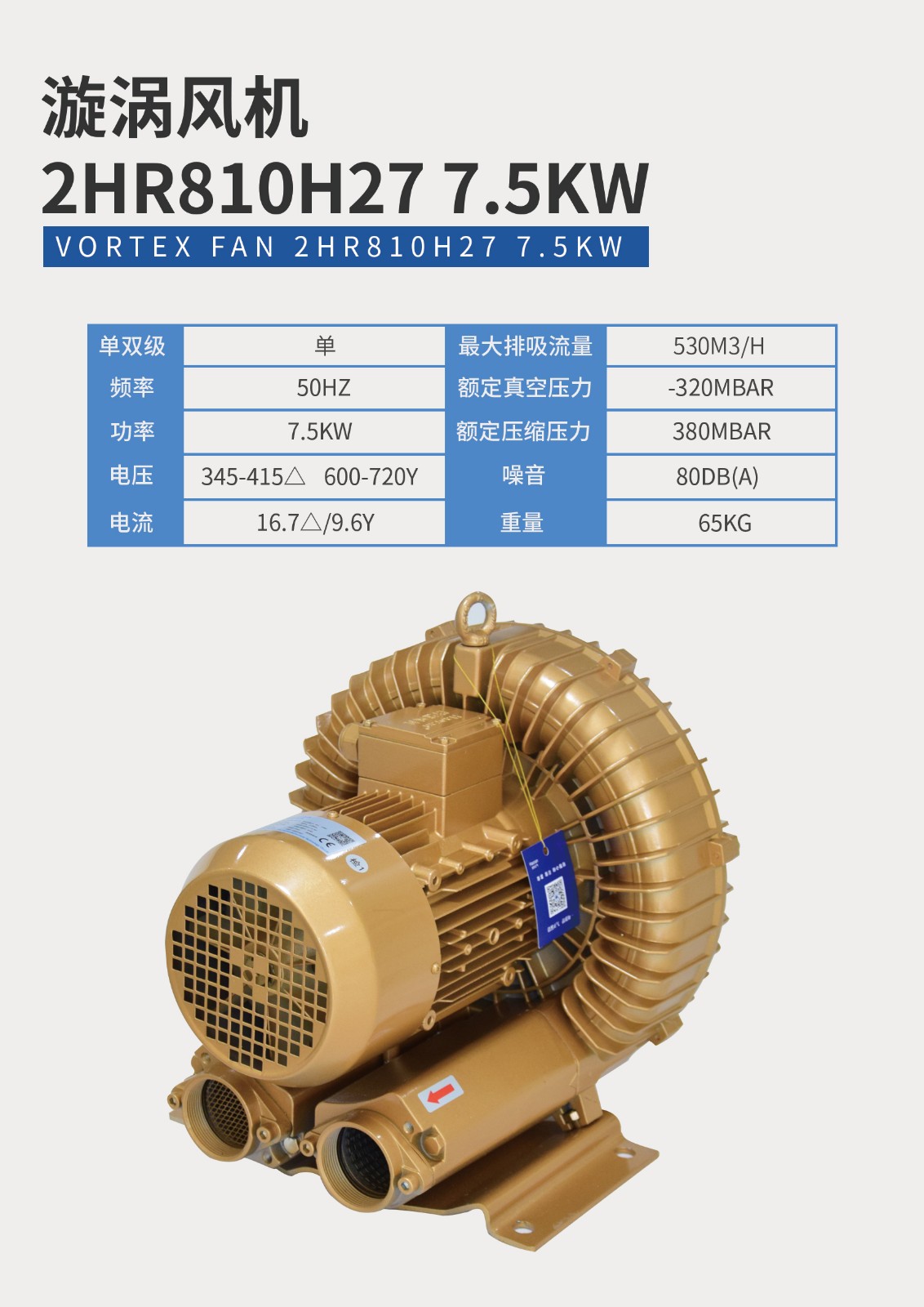 漩渦風機2HR810h27-7.5kw