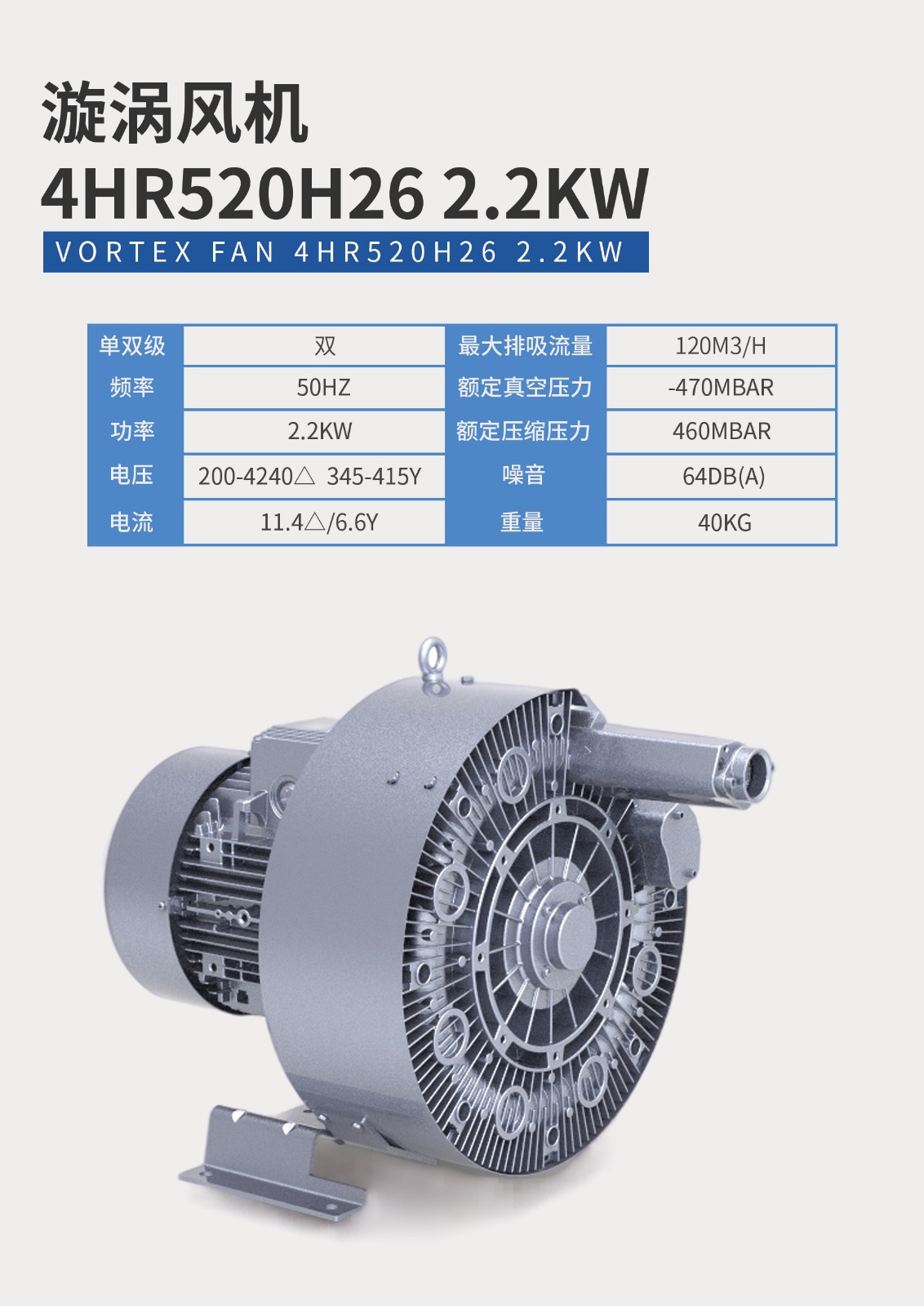 漩渦風(fēng)機(jī)4HR520H26-2.2KW