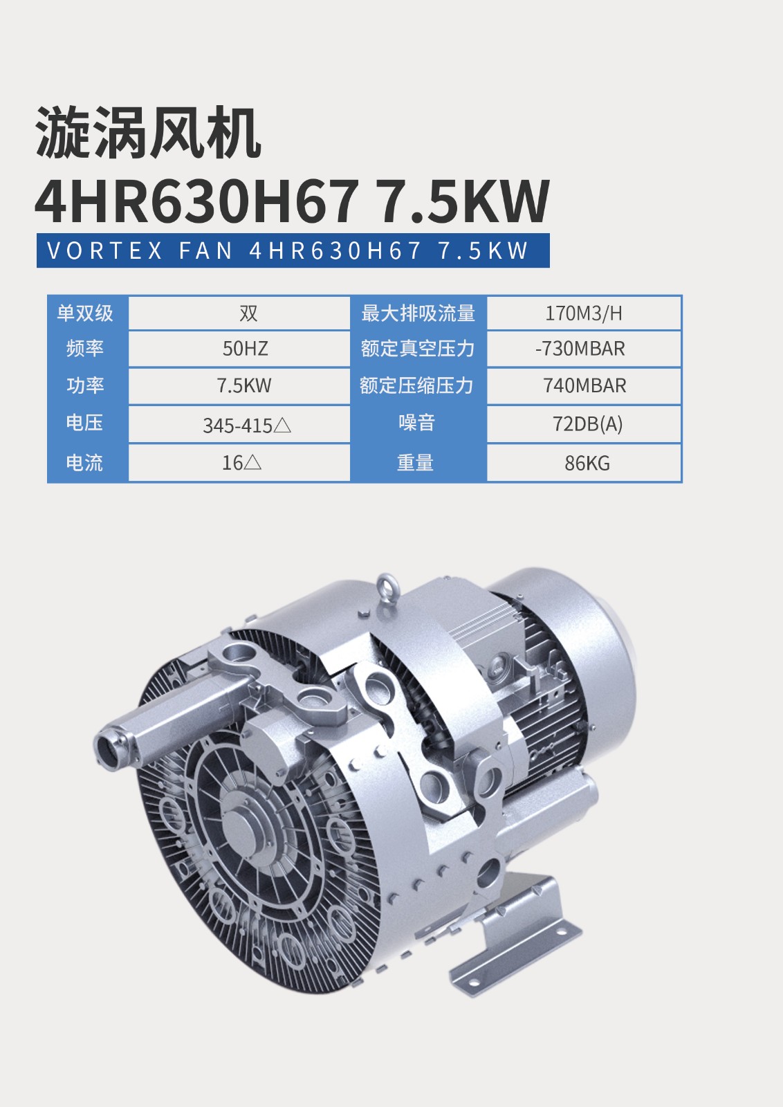 漩渦風(fēng)機(jī)4HR630H67-7.5KW